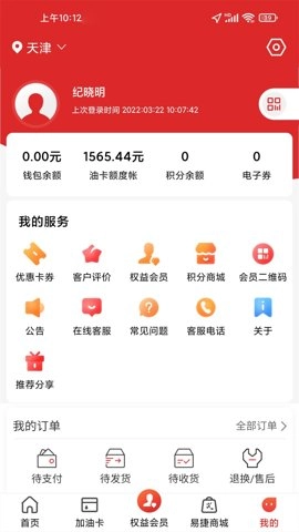 易捷加油中石化5.2.0最新版图1
