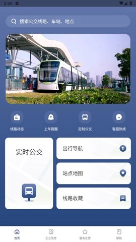 南京公交在线2.26安卓版图4