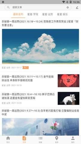 爱星盘在线查询3.9.0安卓版图4