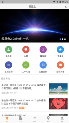 爱星盘在线查询3.9.0安卓版图3