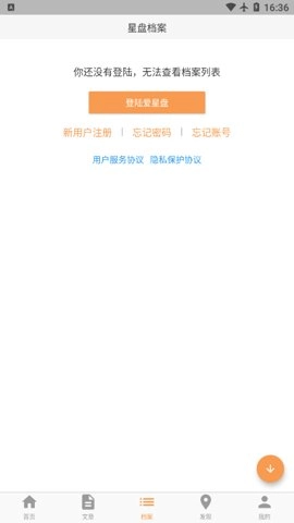 爱星盘在线查询3.9.0安卓版图2