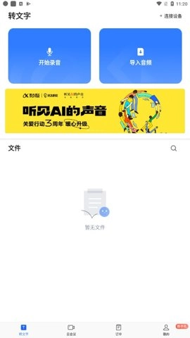 讯飞听见翻译7.0.4619安卓版图4