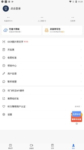 讯飞听见翻译7.0.4619安卓版图2
