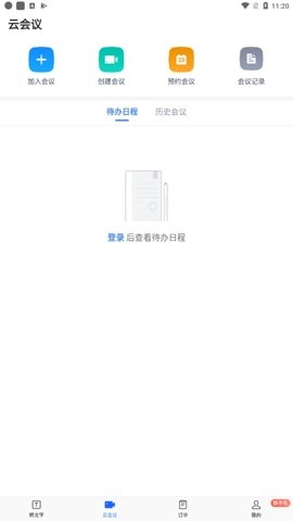 讯飞听见翻译7.0.4619安卓版图3