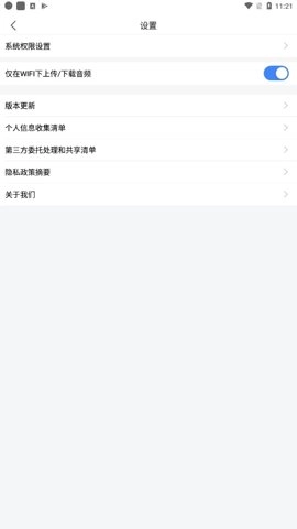 讯飞听见翻译7.0.4619安卓版图1