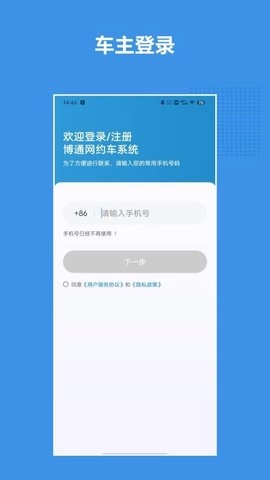 博通网约车1.25.0手机版