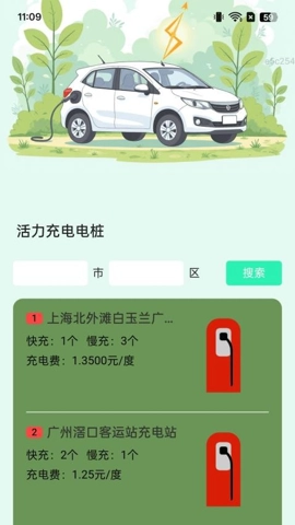 充电有活力v2.0.1最新版