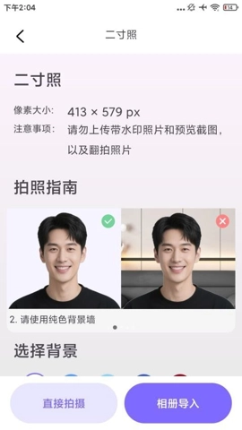 最美高清证件照v1.0.0安卓版