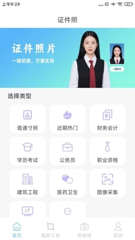 最美高清证件照v1.0.0安卓版