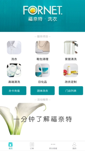 福奈特洗衣5.6.9最新版