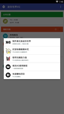 迷你世界xg1.2最新版(2)