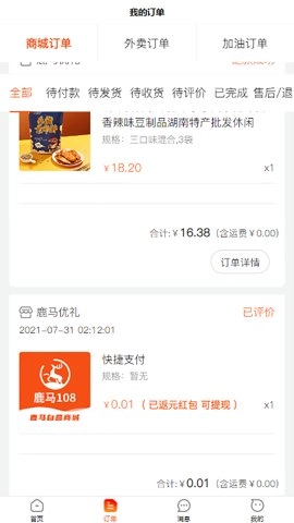 鹿马1089.1040安卓版(1)