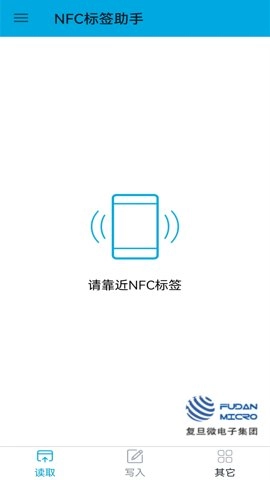 NFC标签助手1.3.11最新版(2)