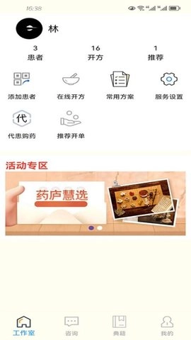 药庐慧选1.0.0安卓版