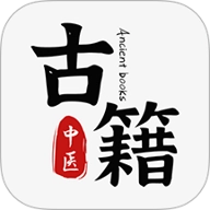 中医古籍通v1.7最新版