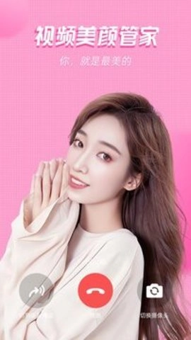 视频美颜管家2.7.4.1微信视频美颜的软件