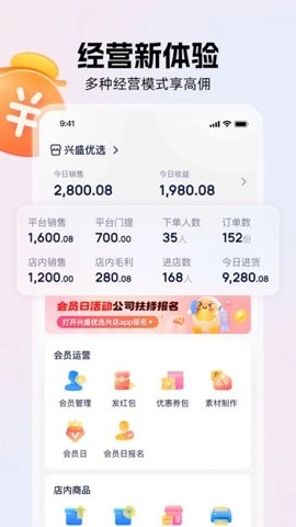 兴盛优选兴店0.0.49安卓版(2)