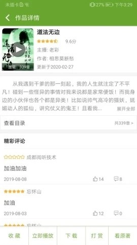 TXT文本听书 3.9.53 安卓版