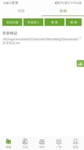 TXT文本听书 3.9.53 安卓版