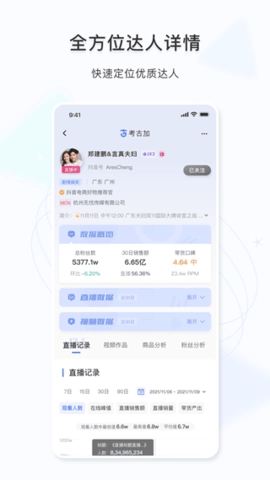 考古加 4.7.3 安卓版