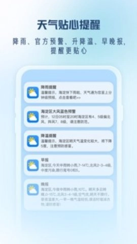 天气通 9.18 手机版