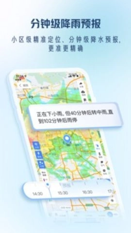 天气通 9.18 手机版