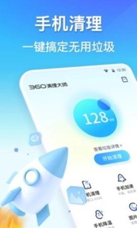 360清理大师 8.6.2 最新版