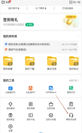 百度文库 10.0.40 