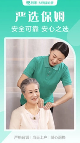 58到家 3.2.2 最新版