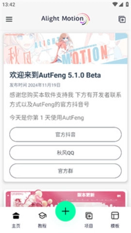 autfeng剪辑软件 5.4.2 安卓版