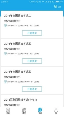 法宣在线考试登录平台 3.0.8 安卓版