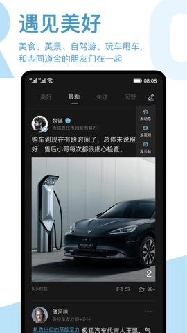 ARCFOX极狐 3.4.2 安卓版