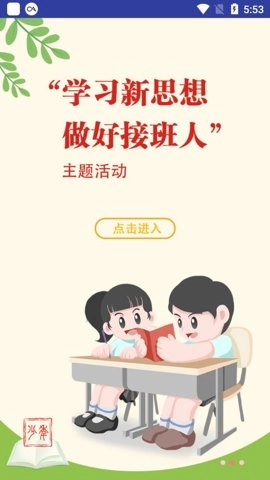 人民日报少年网客户端 5.6.0 安卓版