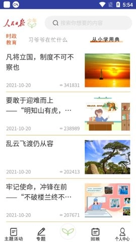 人民日报少年网客户端 5.6.0 安卓版
