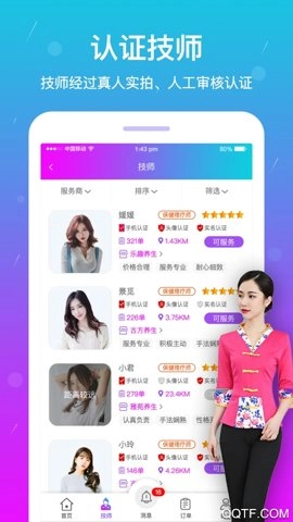 按个摩 2.1.4 安卓版