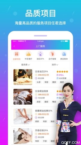 按个摩 2.1.4 安卓版