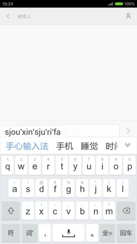 手心输入法 4.0.0 最新版