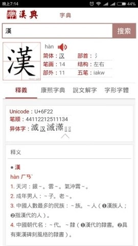 汉典网 02.03.0003 安卓版