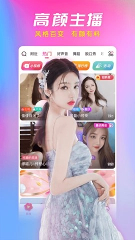 六间房直播 9.7.2.0624 手机版