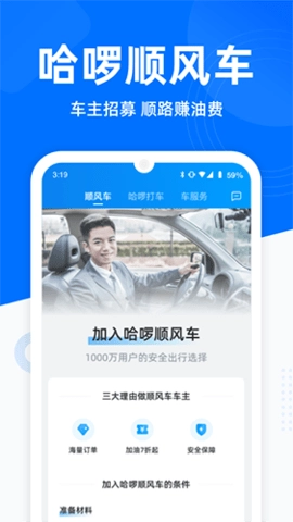 哈罗单车 6.90.1 安卓版
