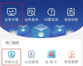 铜川人社养老认证 3.0.59 安卓版