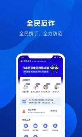 全民反诈 2.0.13 最新版