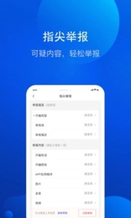 全民反诈 2.0.13 最新版
