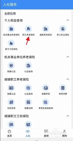 铜川人社养老认证 3.0.59 安卓版