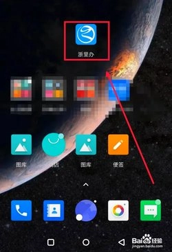 浙江社保 7.25.0 安卓版
