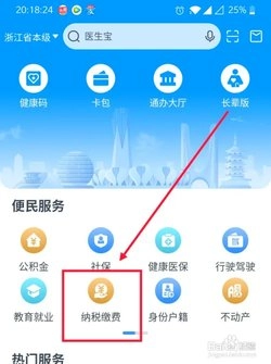 浙江社保 7.25.0 安卓版