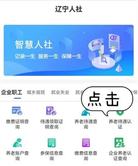 辽油社保 1.4.6 安卓版