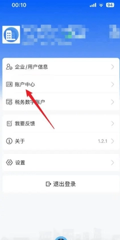 深圳市电子税务局 1.2.6 最新版