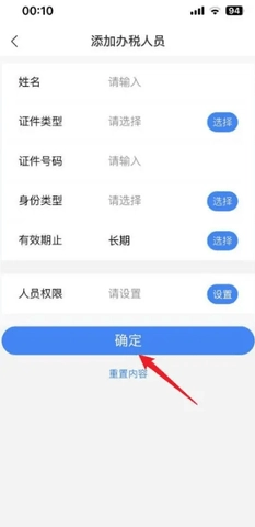 深圳市电子税务局 1.2.6 最新版