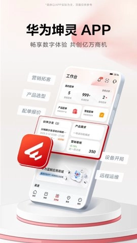 华为坤灵 2.0.2700 安卓版